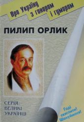 Пилип Орлик