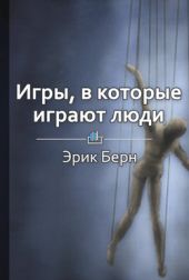 Игры, в которые играют люди