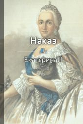 Наказ