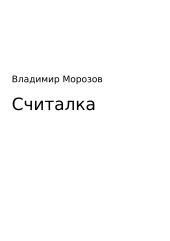 Считалка