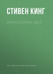 Иерусалемов Удел