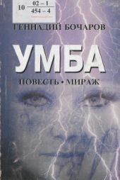 Умба