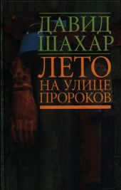 Лето на улице Пророков