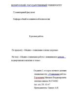 Медико-социальная работа с женщинами и детьми, подвергшимися насилию в семье