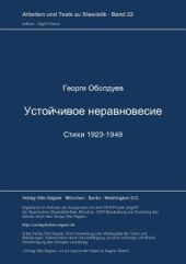 Устойчивое неравновесие (Стихи 1923-1949)