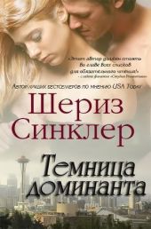Темница Доминанта