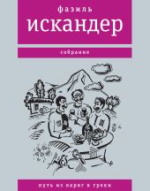 Путь из варяг в греки