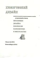 Модельно-эвристическая интерпретация интегральной системы истины и знания (метахимическая парадигма рефлексии)