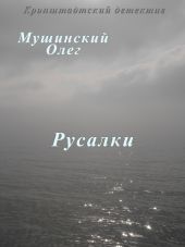 Русалки