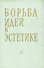 Борьба идей в эстетике [V Гегелевский и V Международный конгрессы по эстетике]