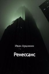 Ренессанс