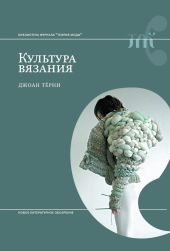 Культура вязания