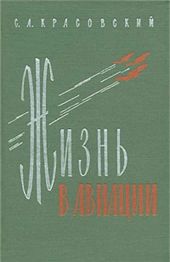 ?Жизнь в авиации