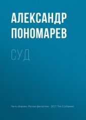 Судьба Антагонистов