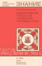 Моделирование процессов управления производством