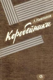 Коробейники