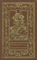 Э. Батенин: Бриллиант Кон-и-Гута • Э. Р. Фрих: Бессмертные Карлики