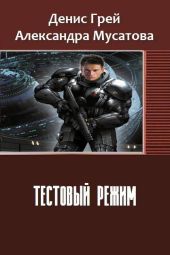 Тестовый режим