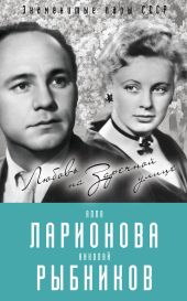 Алла Ларионова и Николай Рыбников. Любовь на Заречной улице