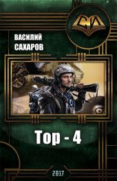 4-Тор-четыре