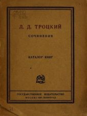 Сочинения. Каталог книг