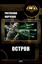 Остров