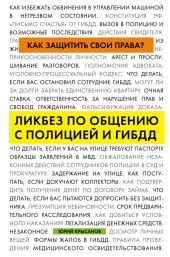 Как защитить свои права? Ликбез по общению с полицией и ГИБДД