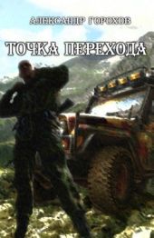 Точка перехода