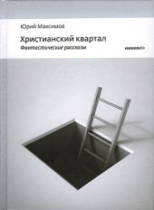 Христианский квартал