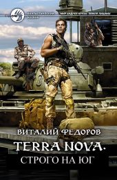 Terra Nova: Строго на юг