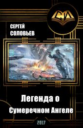 Galaxy Online. Легенда о Сумеречном Ангеле