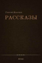 Рассказы