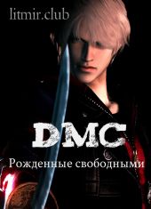 DmC: Рожденные свободными