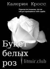 Букет белых роз