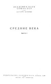 Общественный строй лангобардов в VI-VII веках