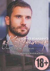 Коллекционер