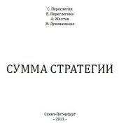 Сумма стратегии