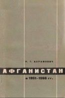 Афганистан в 1961-1966 гг.: Политическое положение. Конституционная реформа