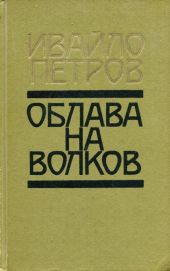 Облава на волков