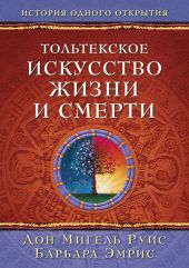 Тольтекское искусство жизни и смерти: история одного открытия