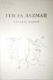 Избранная поэзия