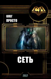 Сеть