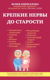 Крепкие нервы до старости