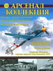 Арсенал-Коллекция 2012 № 04 (4)