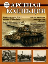 Арсенал-Коллекция, 2012 №3 (3)