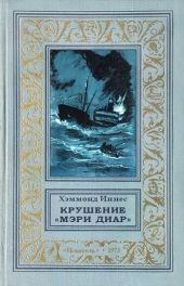 Крушение «Мэри Диар»