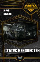 Статус неизвестен