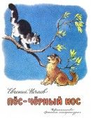 Пес-Черный нос