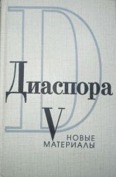 Сто писем Георгия Адамовича к Юрию Иваску