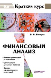 Финансовый анализ